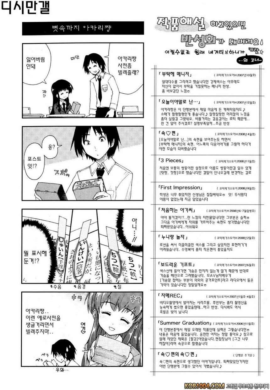 온몸이 미끌미끌해요#1- 부탁해 매니저_by 망가 이미지 #3