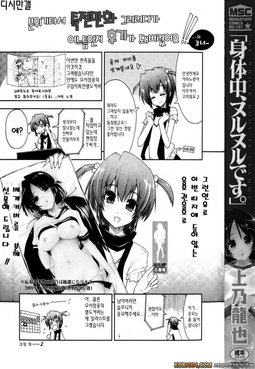 온몸이 미끌미끌해요#1- 부탁해 매니저_by 망가 이미지 #4