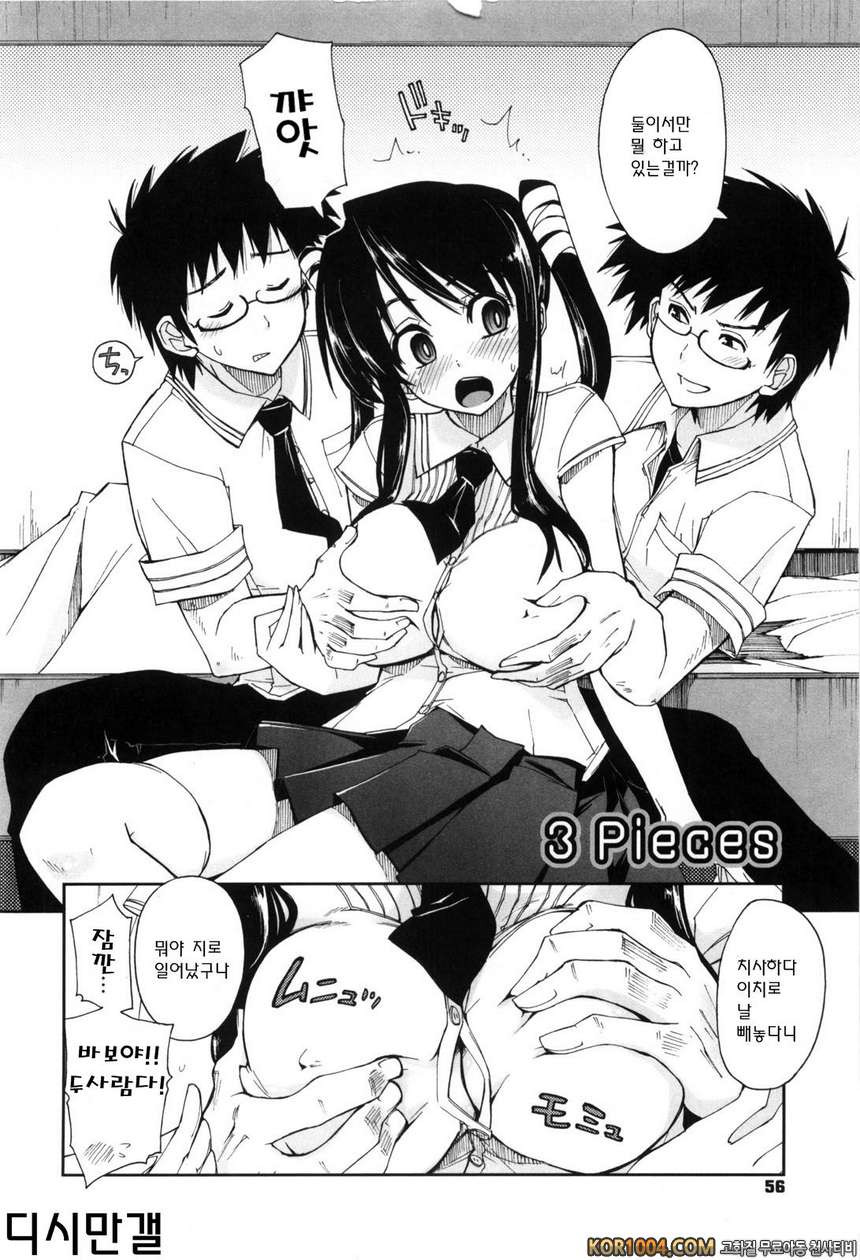 온몸이 미끌미끌해요#4- 3 Pieces_by 망가 이미지 #2