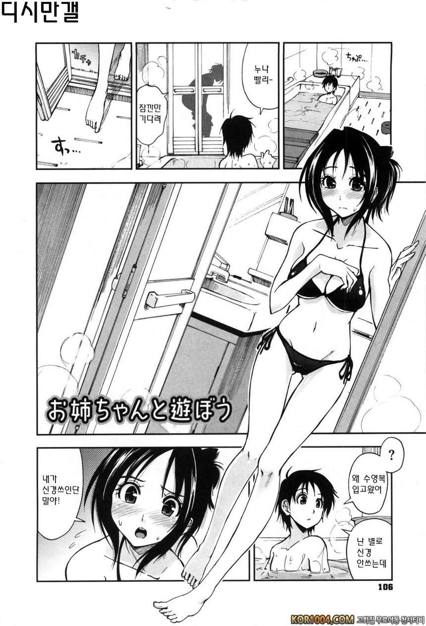 온몸이 미끌미끌해요#7- 누나와 여행자_by 망가 이미지 #2