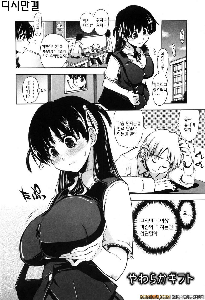 온몸이 미끌미끌해요#8- 부드러운 선물_by 망가 이미지 #2