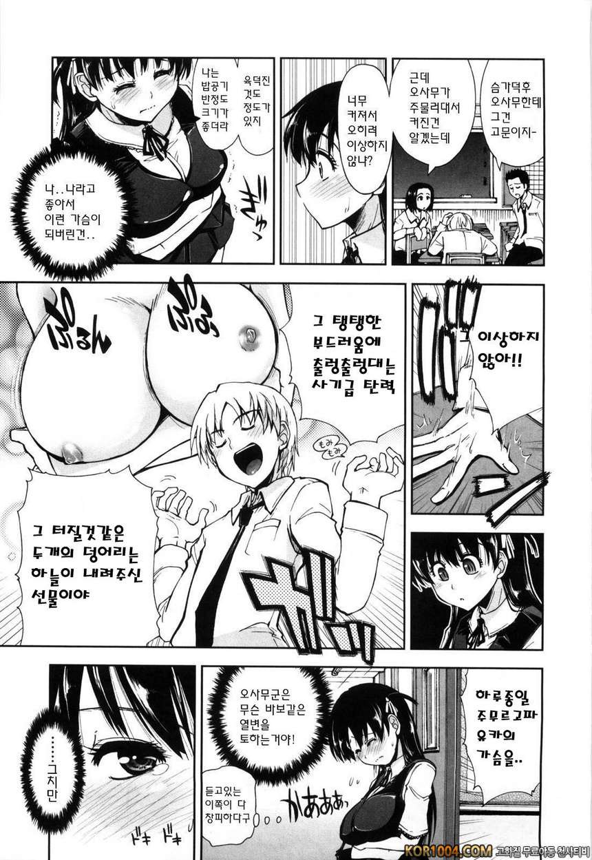 온몸이 미끌미끌해요#8- 부드러운 선물_by 망가 이미지 #3