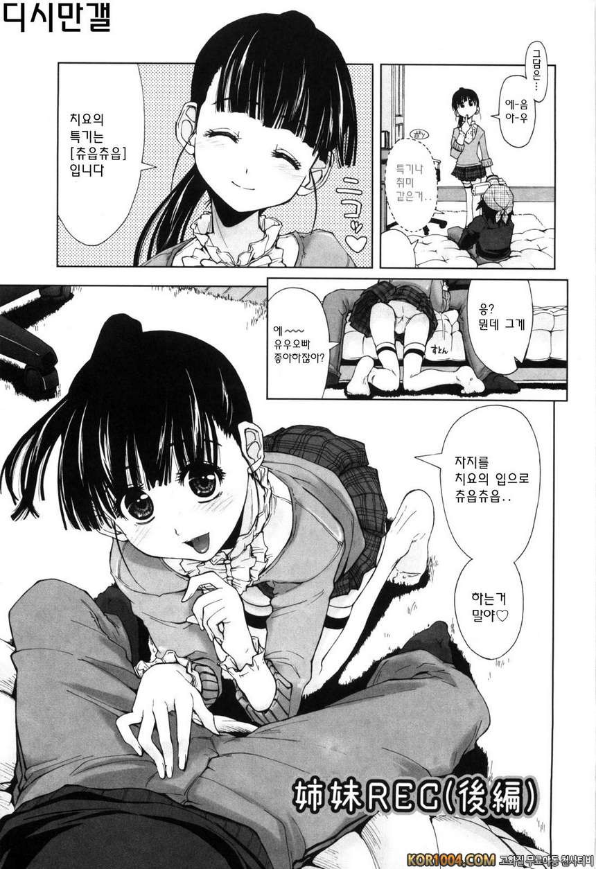 온몸이 미끌미끌해요#10- 자매 REC(후편)_by 망가 이미지 #3