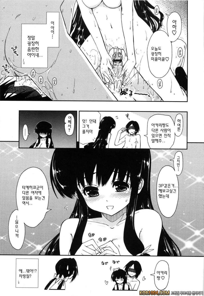 온몸이 미끌미끌해요#12- ぞく♥へんのぞく♥へん_by 망가 이미지 #7