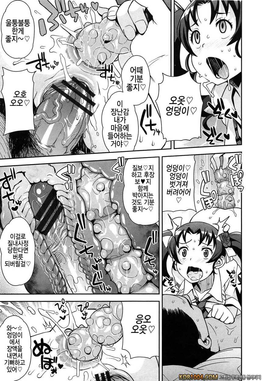 쌩큐 베리 빗치#1- 쌩큐베리빗치_by 망가 이미지 #16