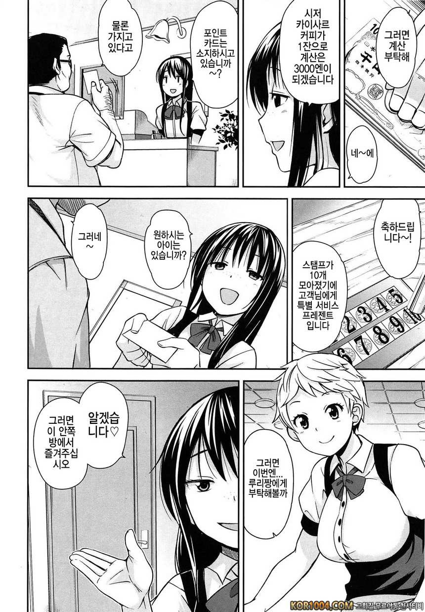 쌩큐 베리 빗치#3- 만족찻집에 어서오세요_by 망가 이미지 #2