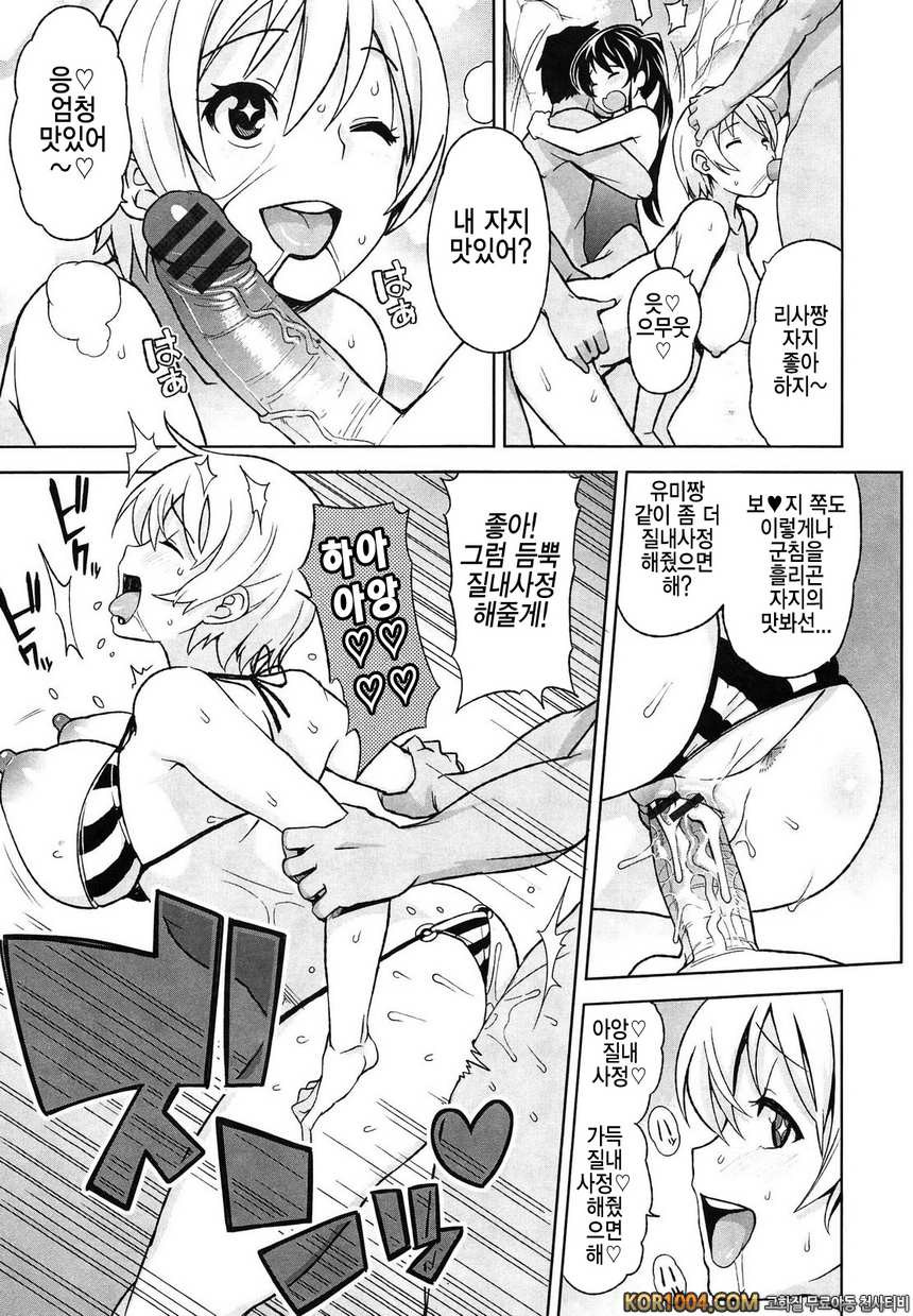 쌩큐 베리 빗치#4- Summer Bitch_by 망가 이미지 #13