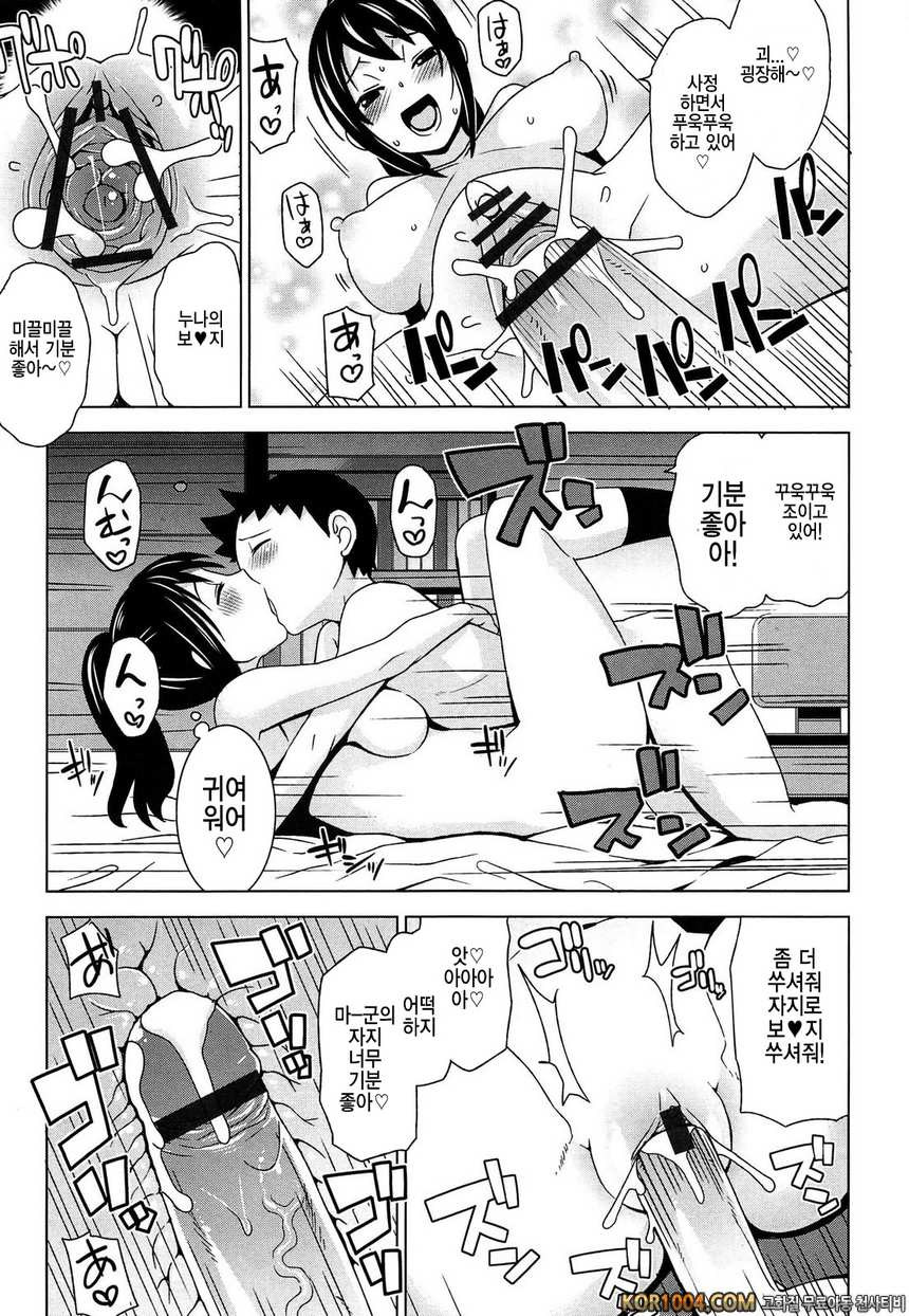 쌩큐 베리 빗치#8- 누나의 계략_by 망가 이미지 #13