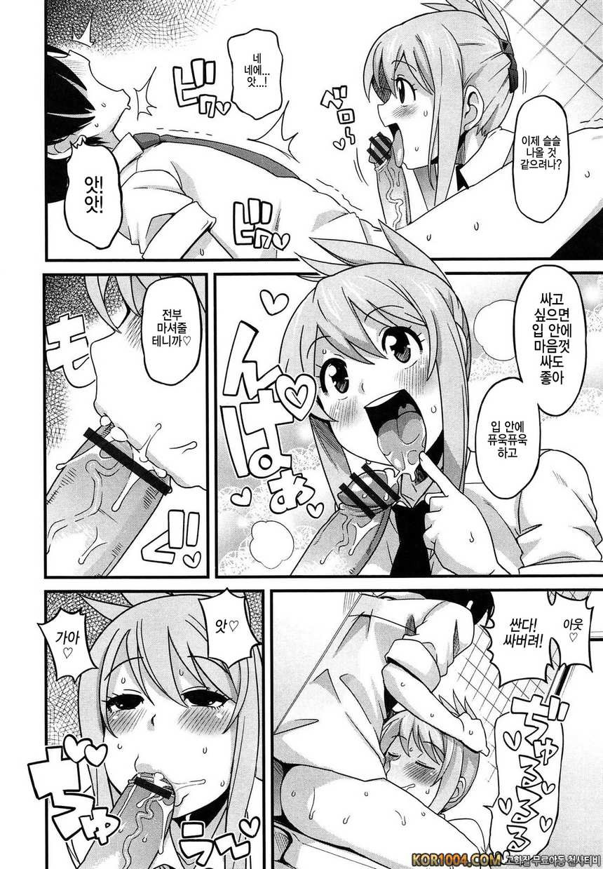 쌩큐 베리 빗치#10- 아스트로 걸_by 망가 이미지 #6