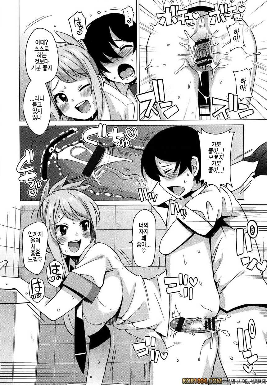 쌩큐 베리 빗치#10- 아스트로 걸_by 망가 이미지 #12