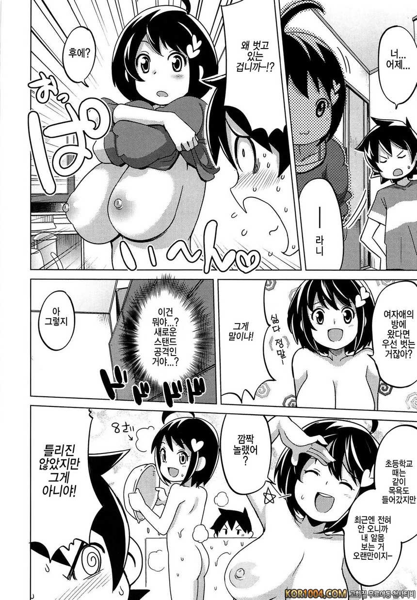 쌩큐 베리 빗치#11- 소꿉빗치_by 망가 이미지 #8