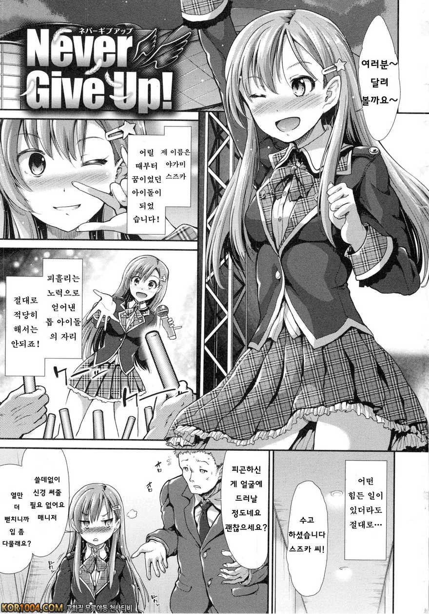 배덕 신드롬#1- Never Give Up!_by 망가 이미지 #4