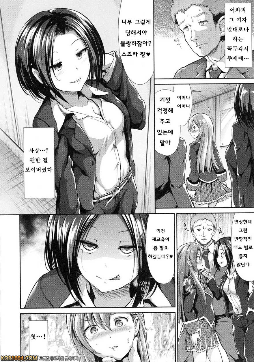 배덕 신드롬#1- Never Give Up!_by 망가 이미지 #5