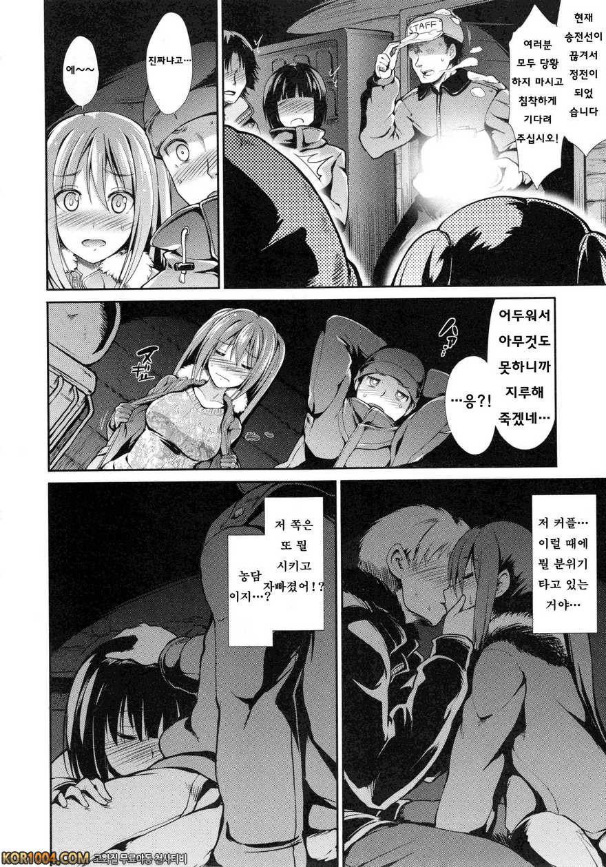 배덕 신드롬#4- Voltage_by 망가 이미지 #4