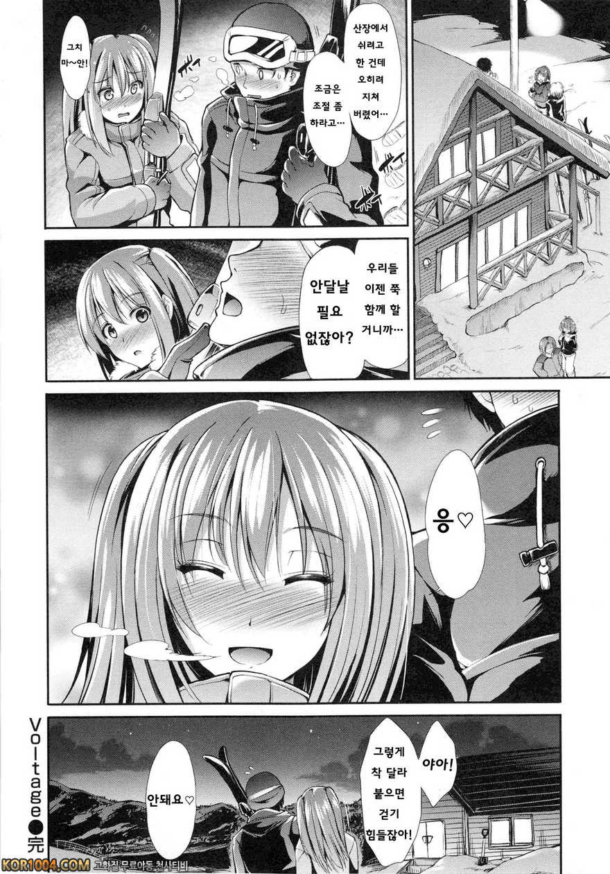 배덕 신드롬#4- Voltage_by 망가 이미지 #20