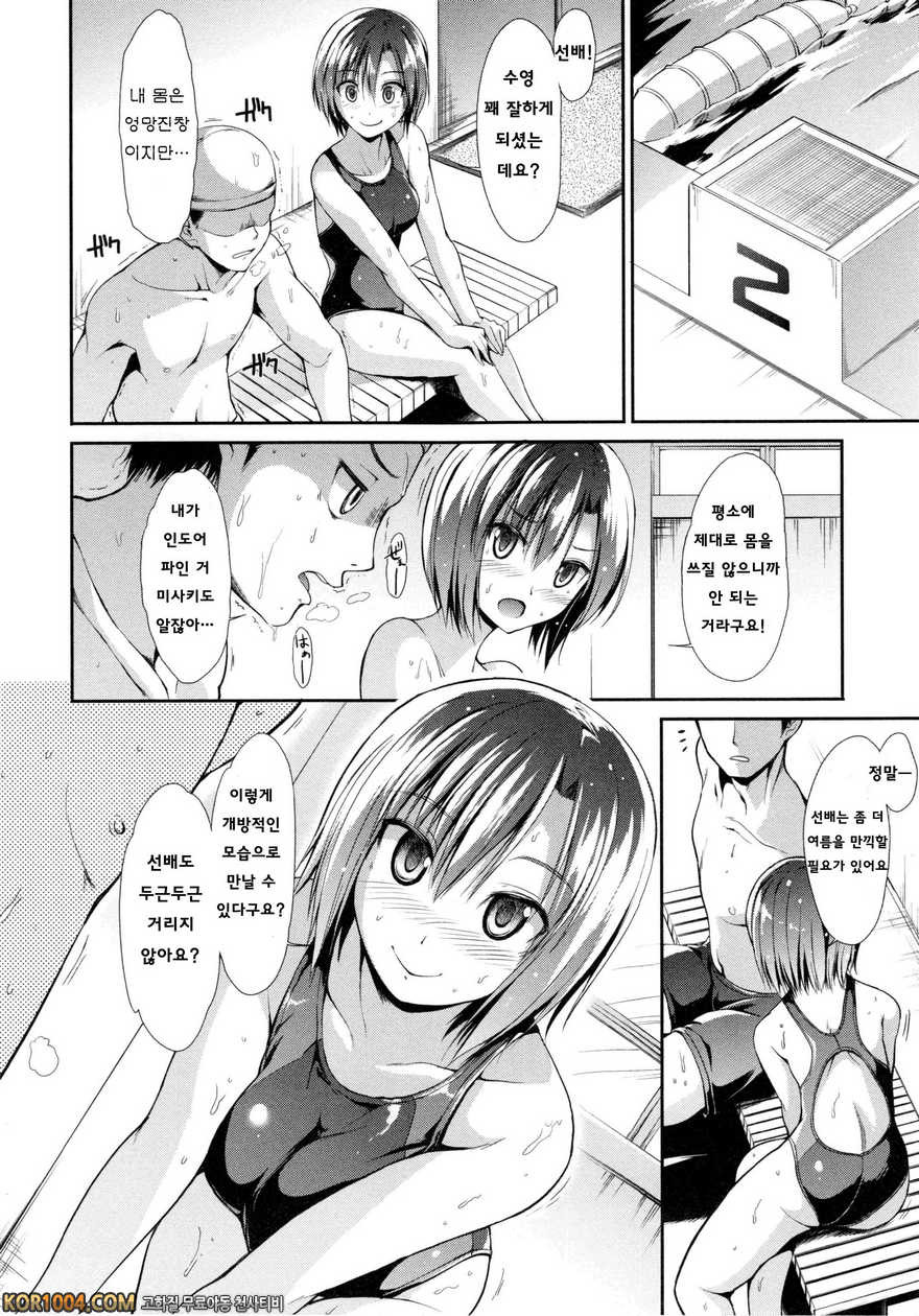 배덕 신드롬#5- 물 속_by 망가 이미지 #2