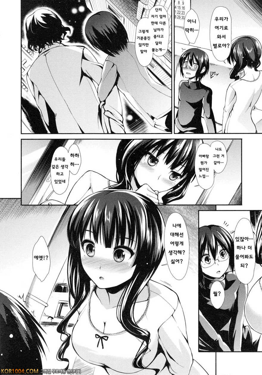 배덕 신드롬#6- Two Piecies_by 망가 이미지 #4