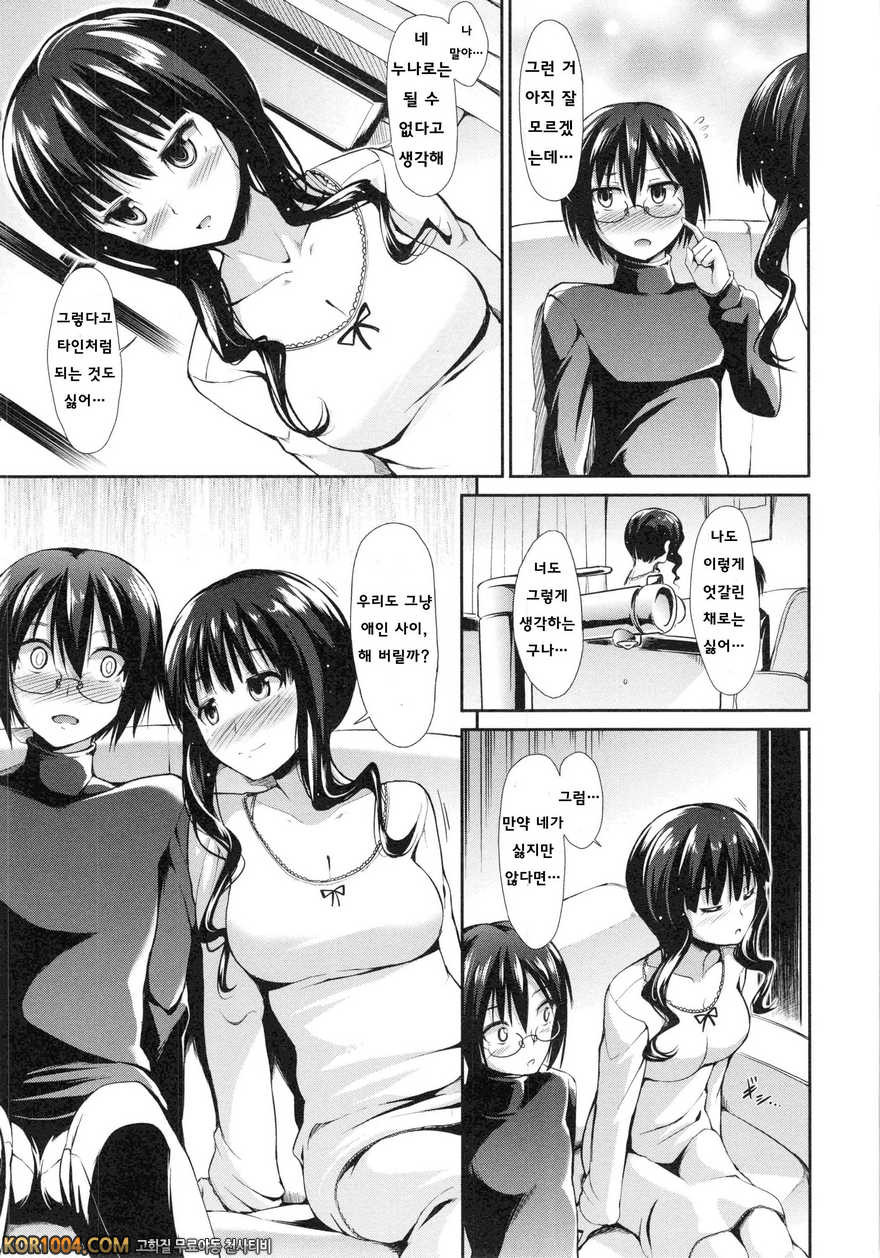 배덕 신드롬#6- Two Piecies_by 망가 이미지 #5