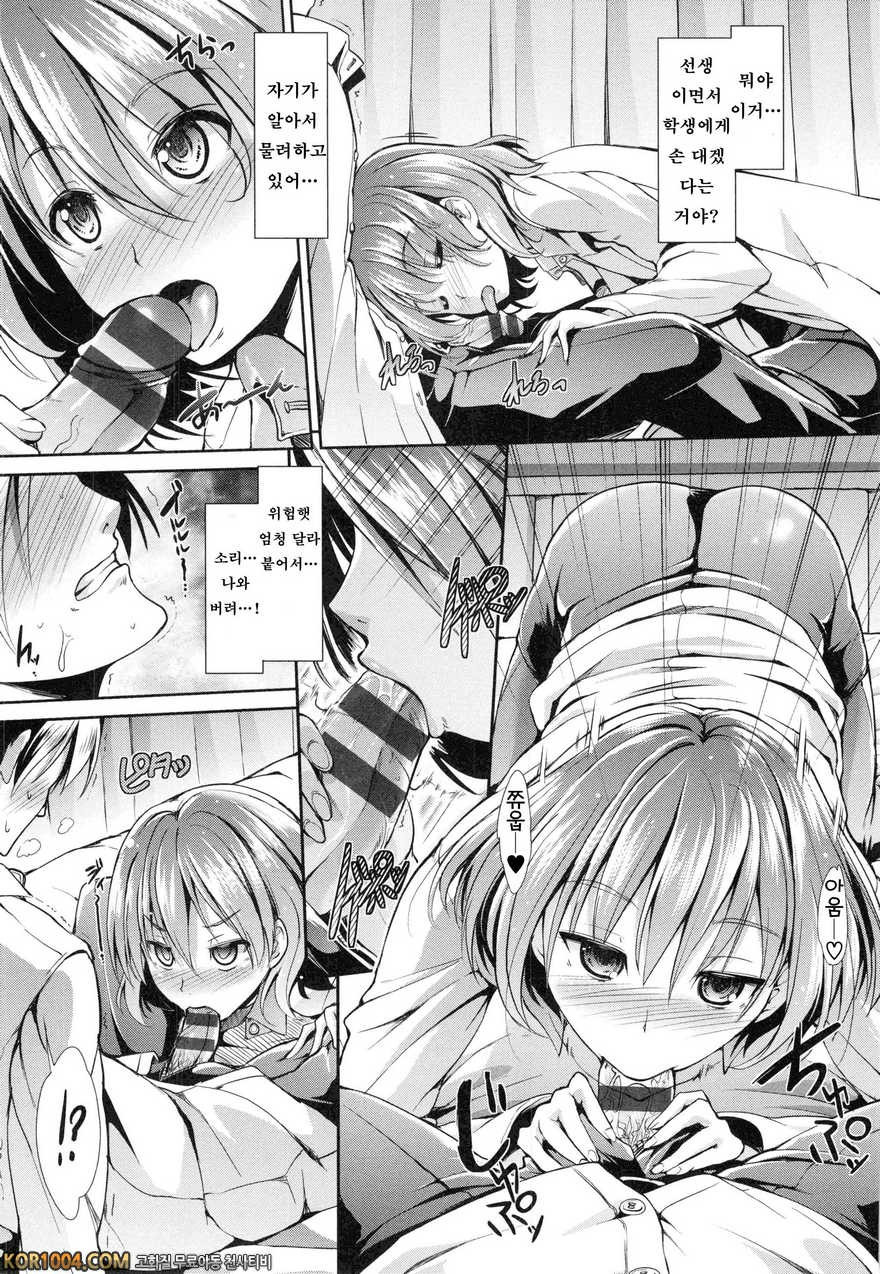 배덕 신드롬#7- Counseling_by 망가 이미지 #9