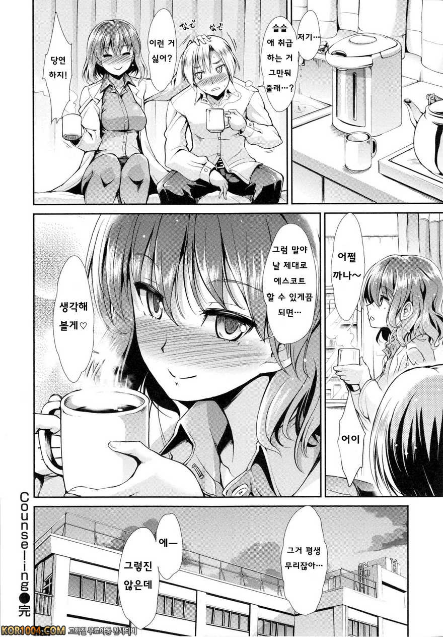 배덕 신드롬#7- Counseling_by 망가 이미지 #20