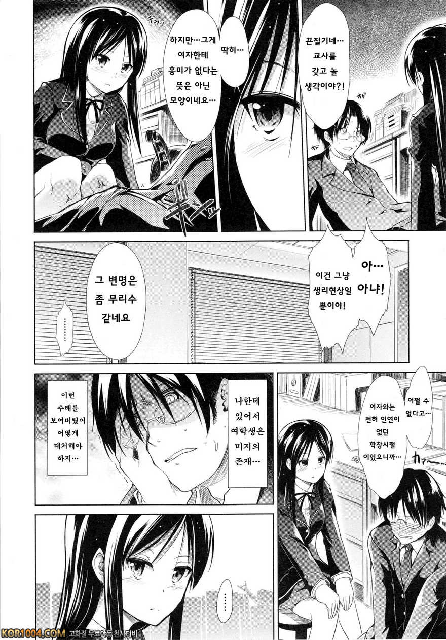 배덕 신드롬#11- Overcome_by 망가 이미지 #4