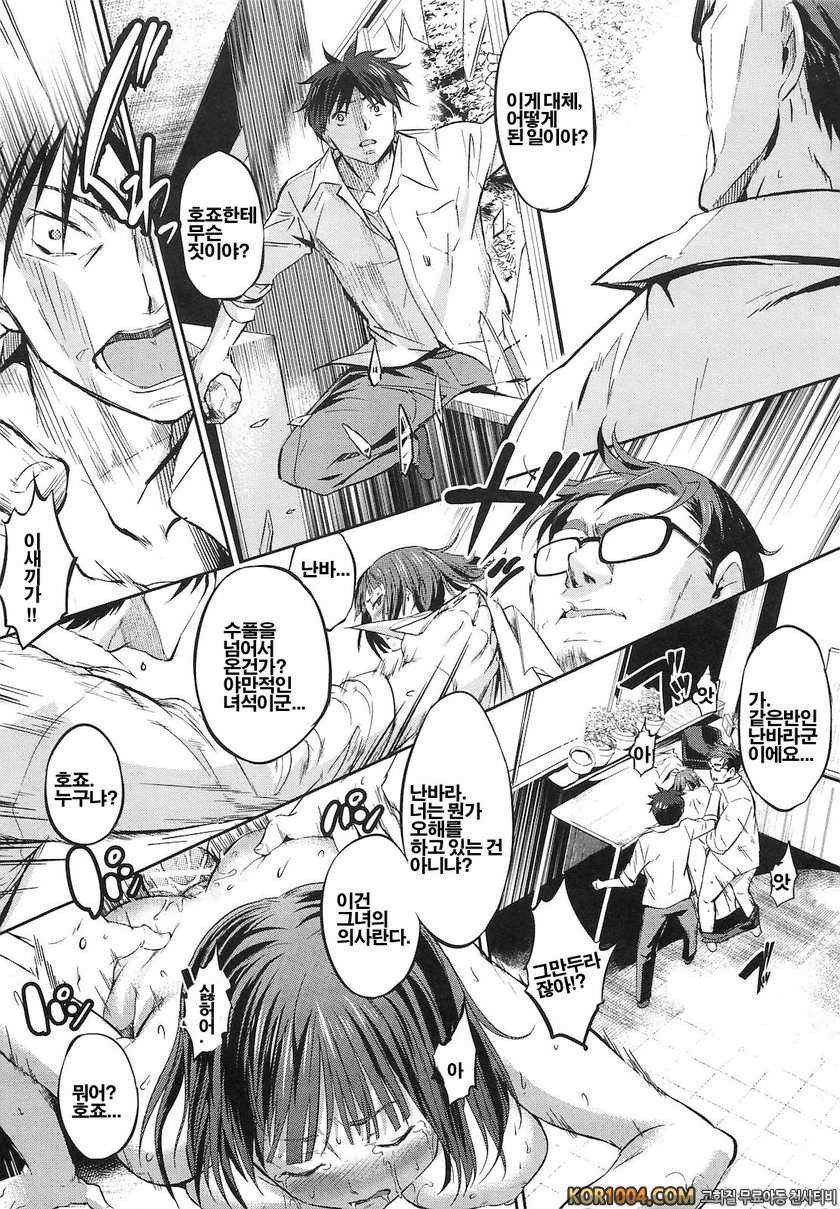 엉덩이가 매력적인 그녀#7- 피어날 가치가 없는 꽃(전편)_by 망가 이미지 #11