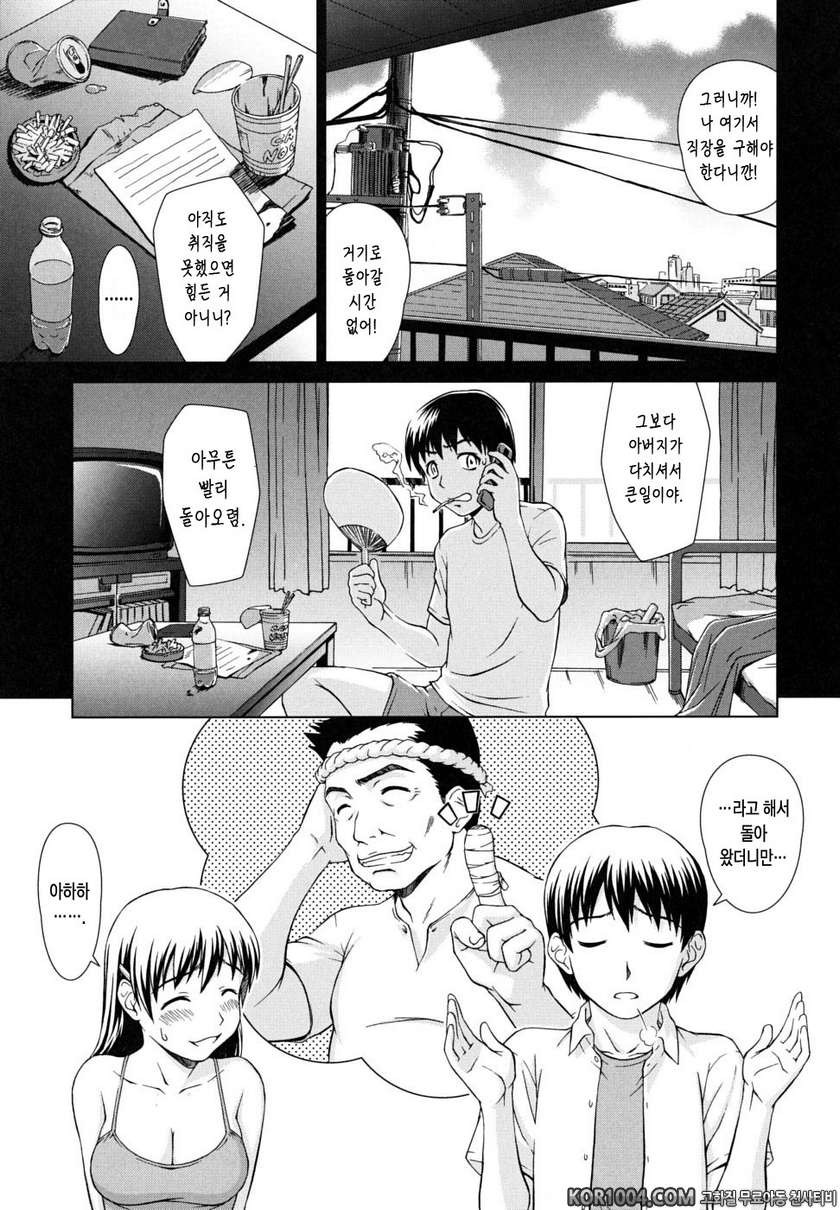 반장의 연인#1- 리조트 걸_by 망가 이미지 #8