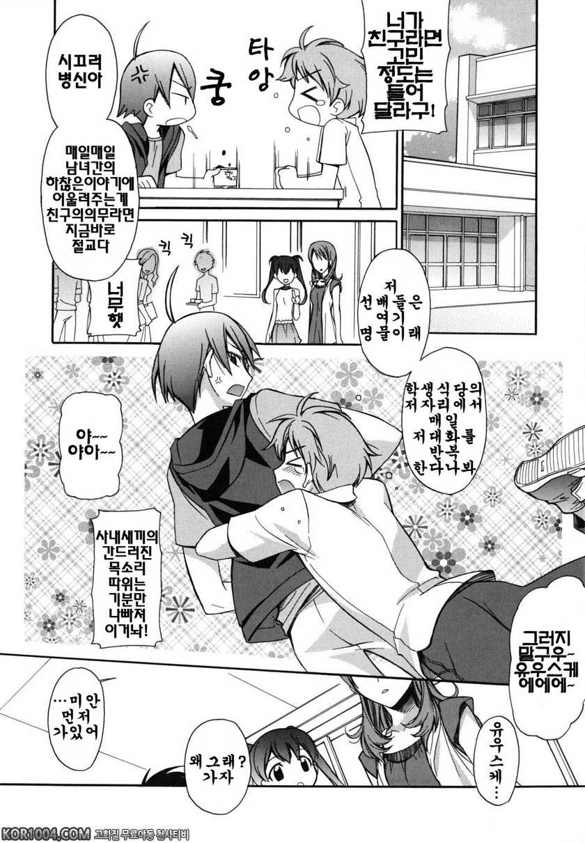 브라우니 초콜렛#9 - 그 무렵의 너와_by 망가 이미지 #2