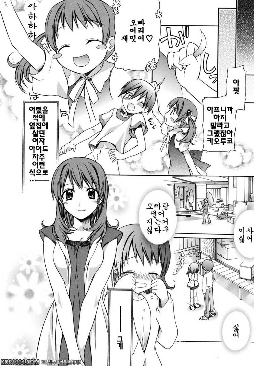 브라우니 초콜렛#9 - 그 무렵의 너와_by 망가 이미지 #4