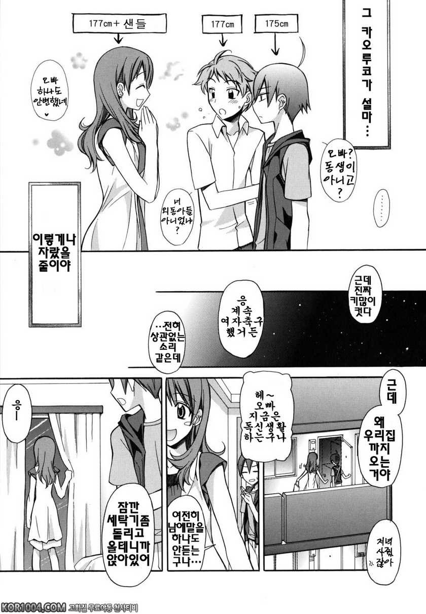 브라우니 초콜렛#9 - 그 무렵의 너와_by 망가 이미지 #5