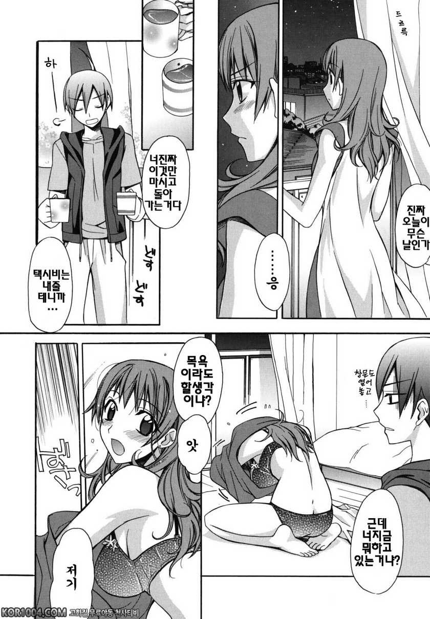 브라우니 초콜렛#9 - 그 무렵의 너와_by 망가 이미지 #6