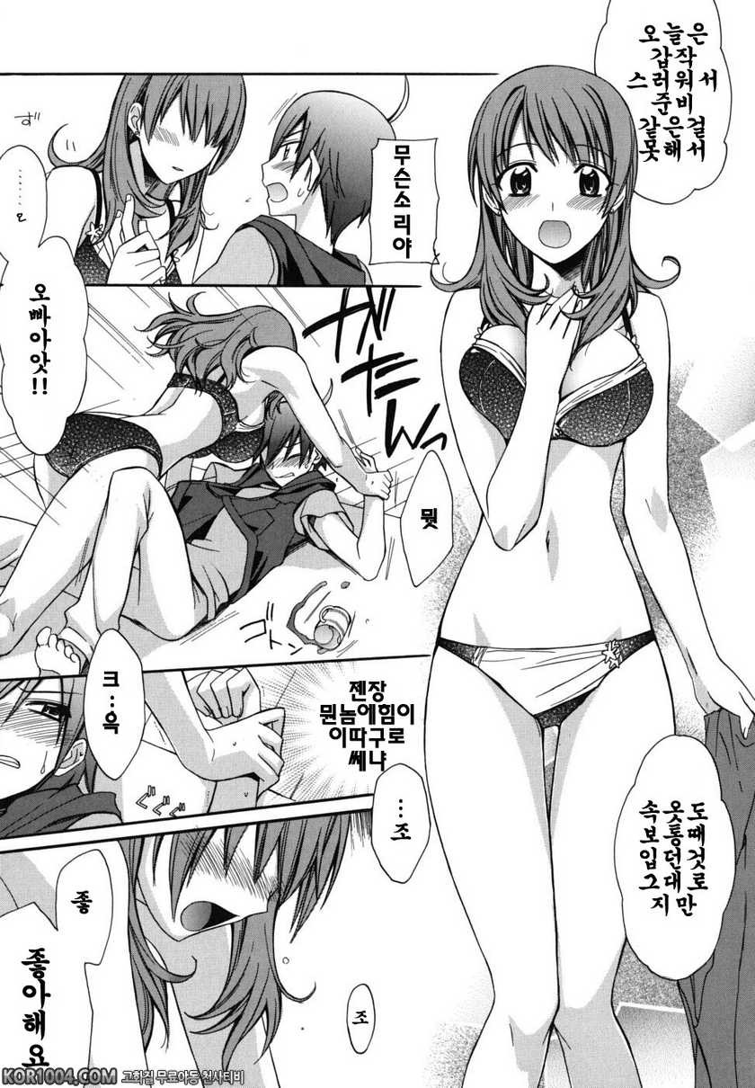 브라우니 초콜렛#9 - 그 무렵의 너와_by 망가 이미지 #7