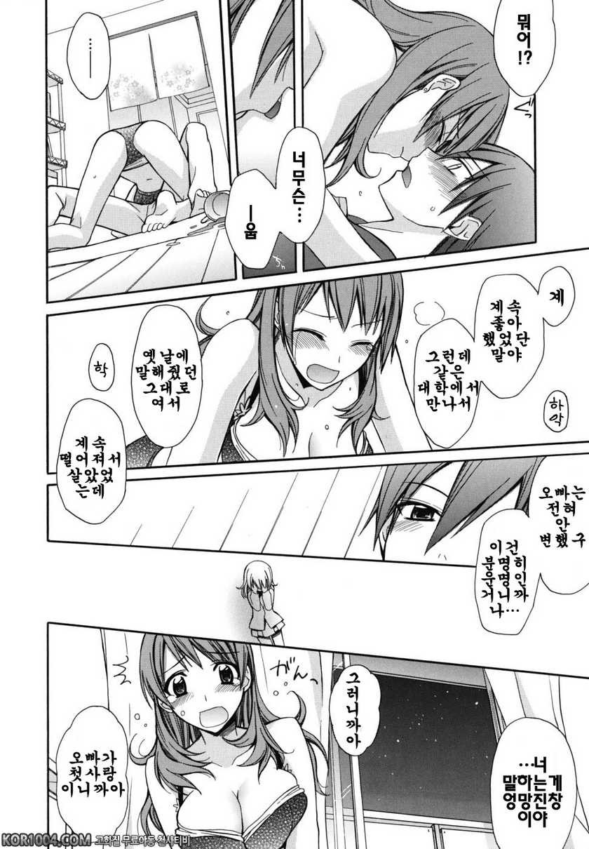 브라우니 초콜렛#9 - 그 무렵의 너와_by 망가 이미지 #8