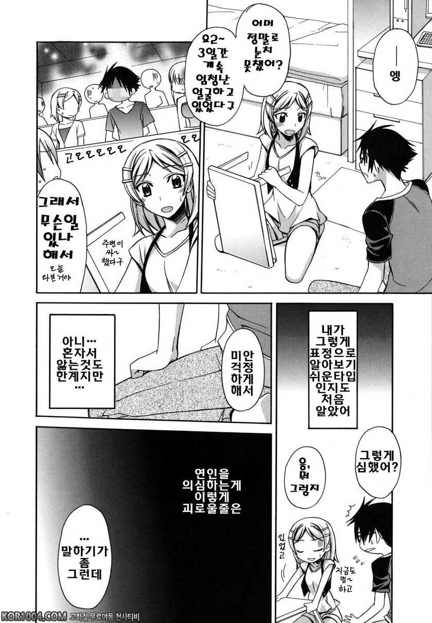 브라우니 초콜렛#10 - resemblance(닮은 사람)_by 망가 이미지 #4