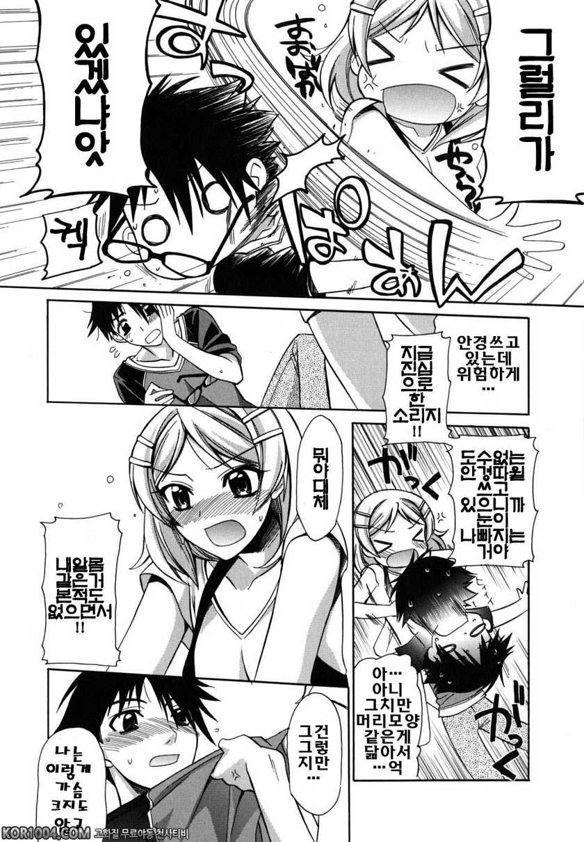 브라우니 초콜렛#10 - resemblance(닮은 사람)_by 망가 이미지 #6