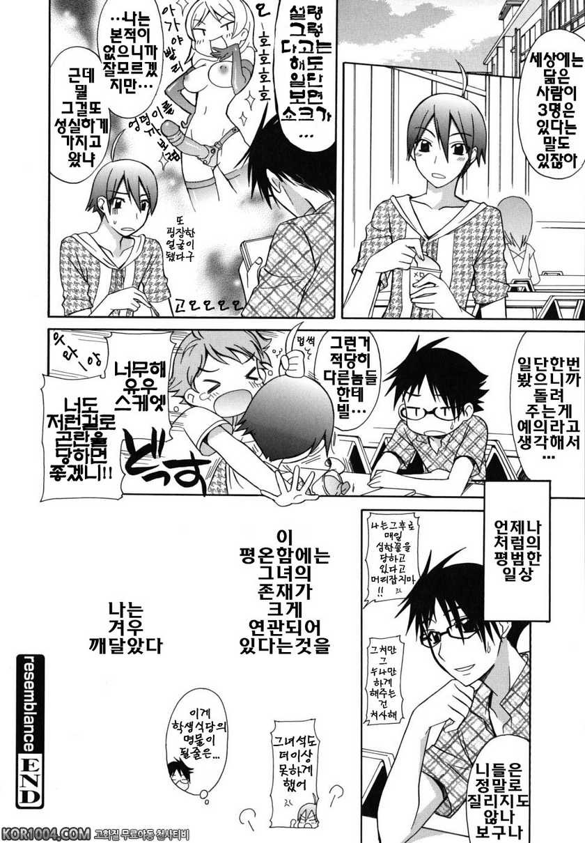 브라우니 초콜렛#10 - resemblance(닮은 사람)_by 망가 이미지 #16