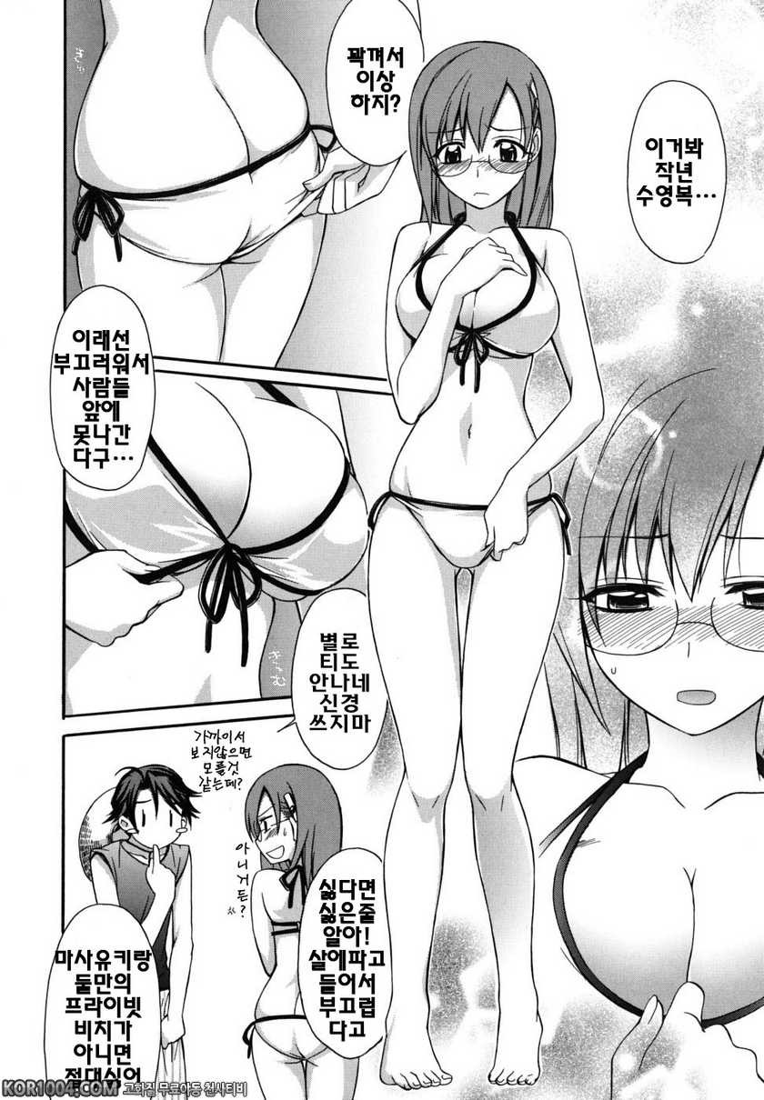 브라우니 초콜렛#11 - 그래, 바다로 가자!_by 망가 이미지 #4