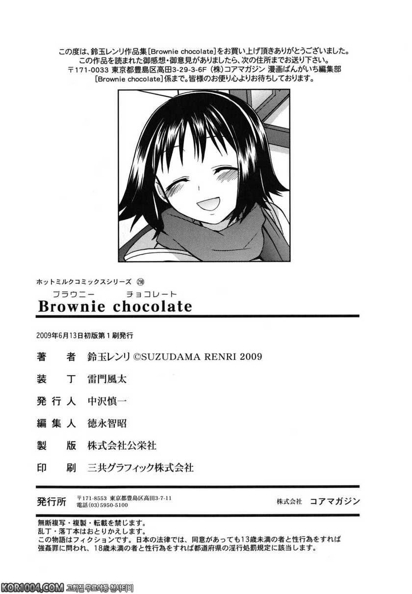 브라우니 초콜렛#12(完) - 확실한 것_by 망가 이미지 #23