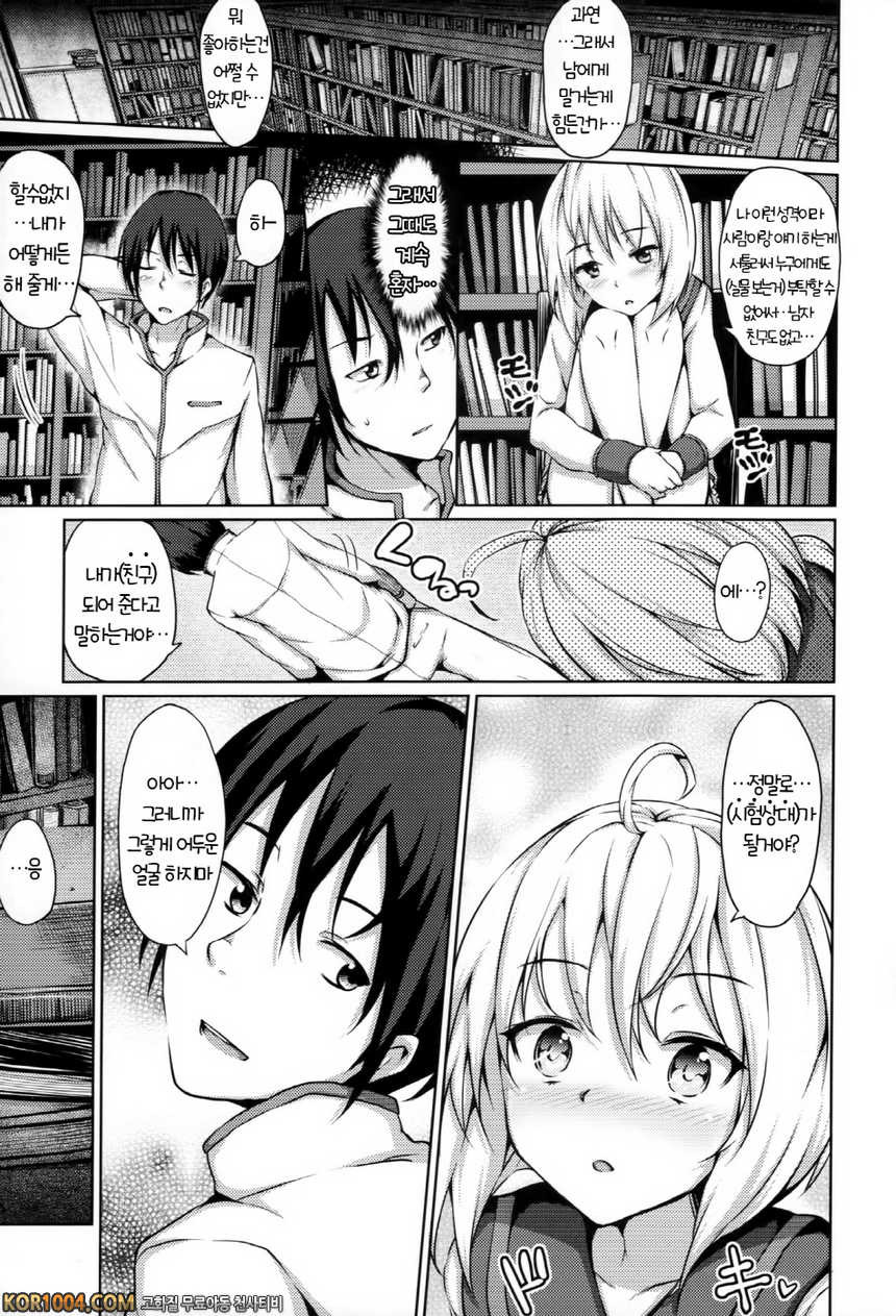 연애기념#2 - せれ♥ぶれ~select abride~두번째_by 망가 이미지 #7