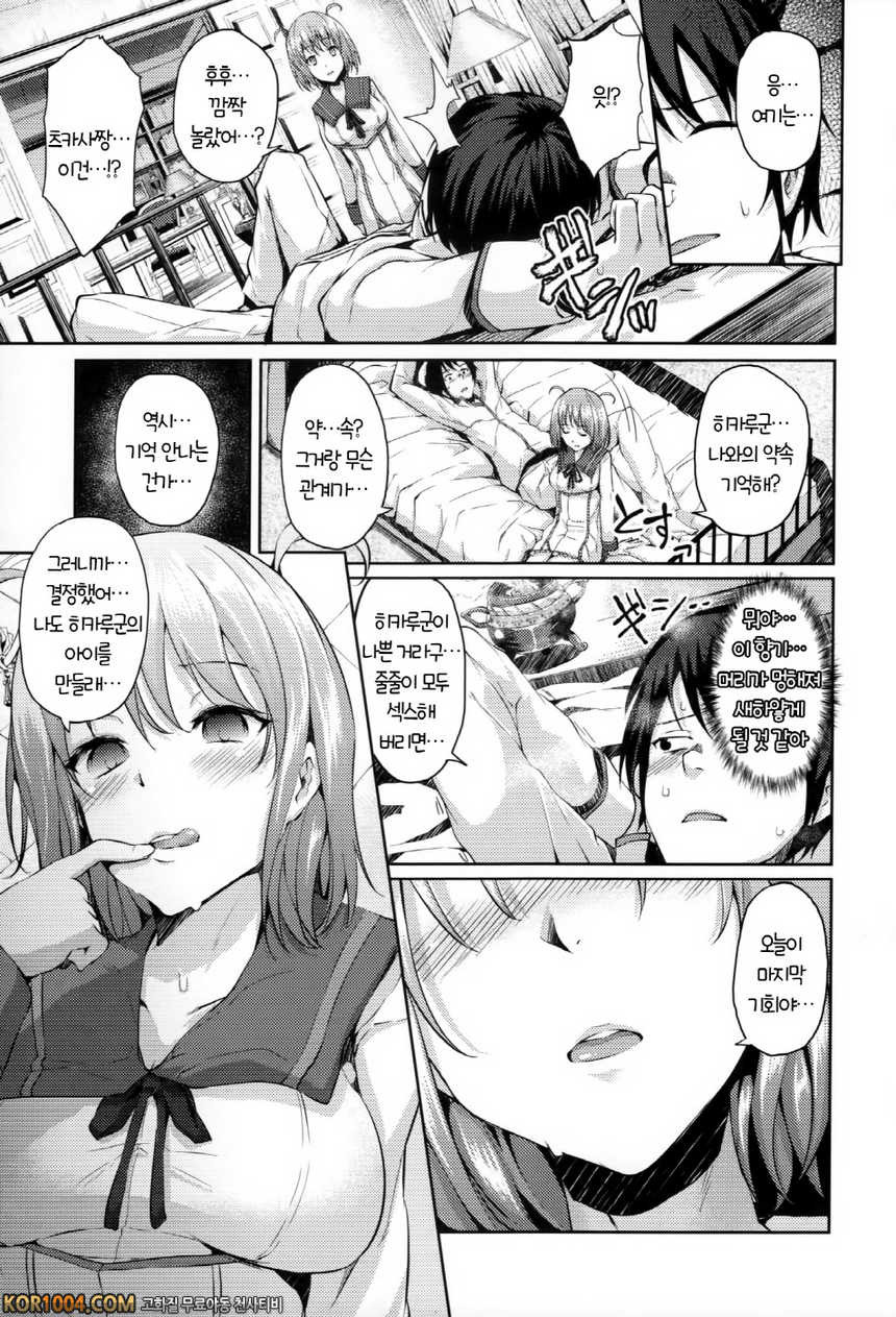 연애기념#4 - せれ♥ぶれ~select abride~전원♥_by 망가 이미지 #13