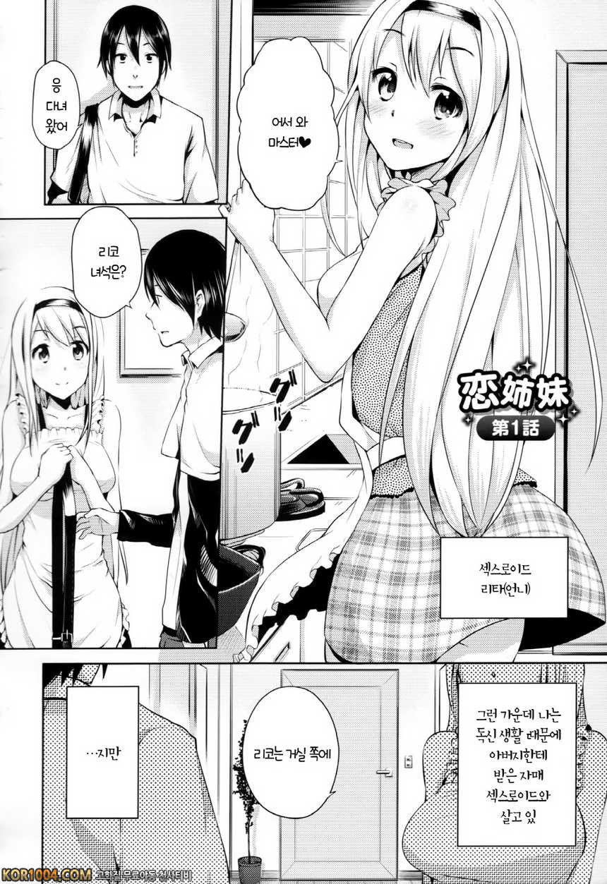 연애기념#6 - 사랑자매 1화_by 망가 이미지 #2