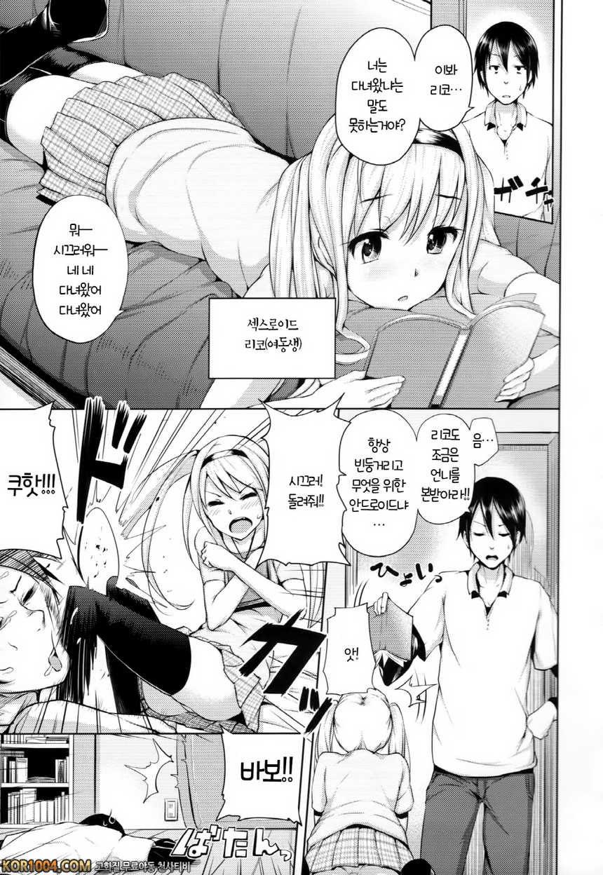 연애기념#6 - 사랑자매 1화_by 망가 이미지 #3