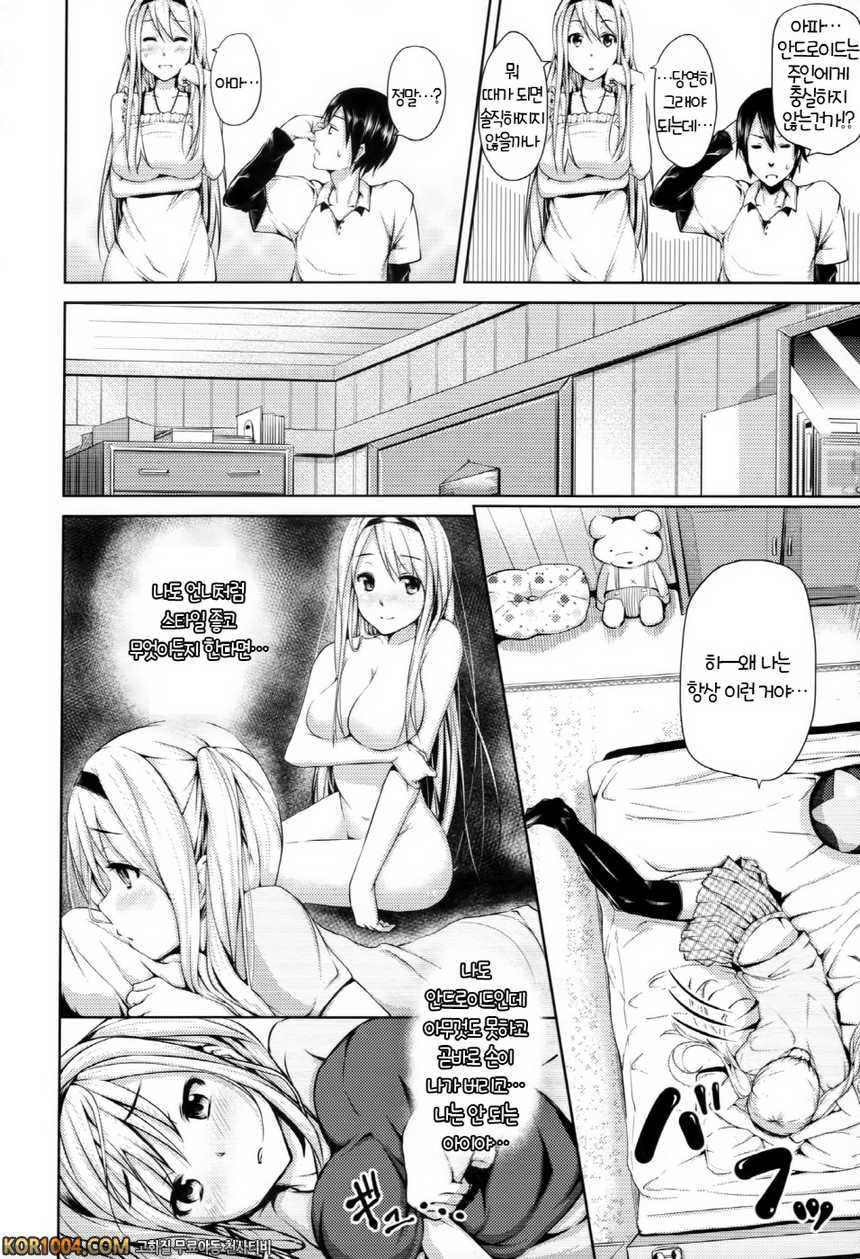 연애기념#6 - 사랑자매 1화_by 망가 이미지 #4