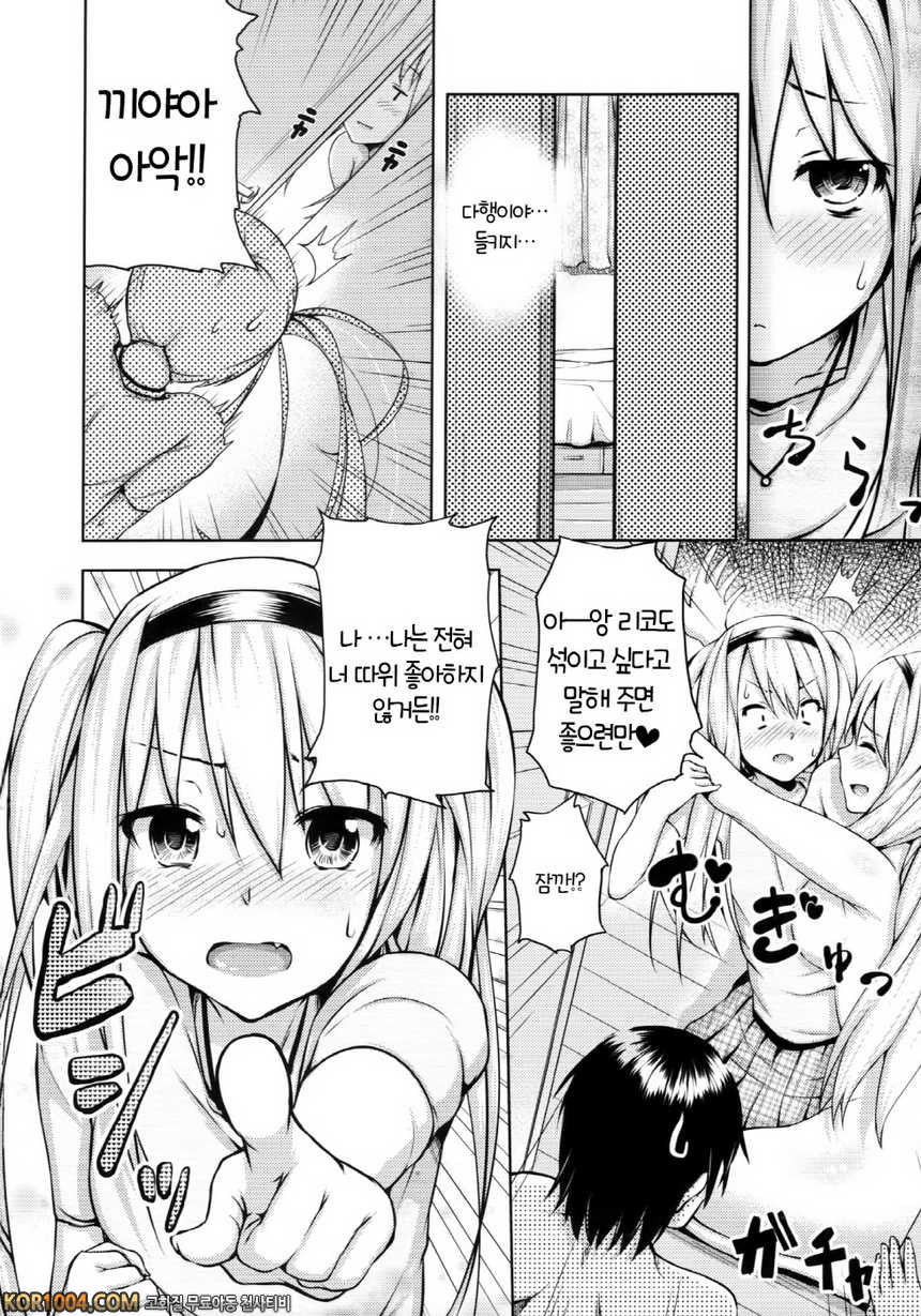 연애기념#6 - 사랑자매 1화_by 망가 이미지 #8