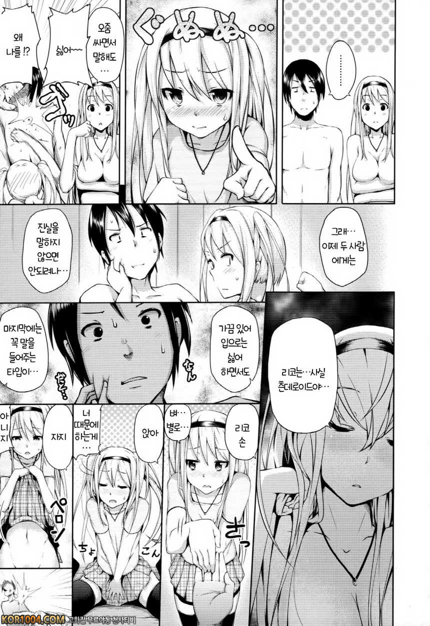 연애기념#6 - 사랑자매 1화_by 망가 이미지 #9