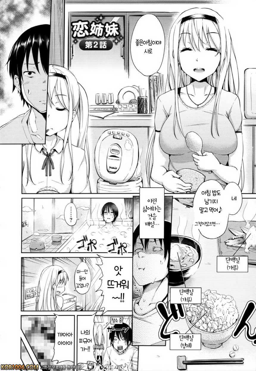 연애기념#7 - 사랑자매 2화_by 망가 이미지 #2