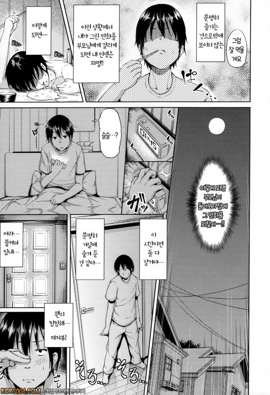 연애기념#7 - 사랑자매 2화_by 망가 이미지 #3