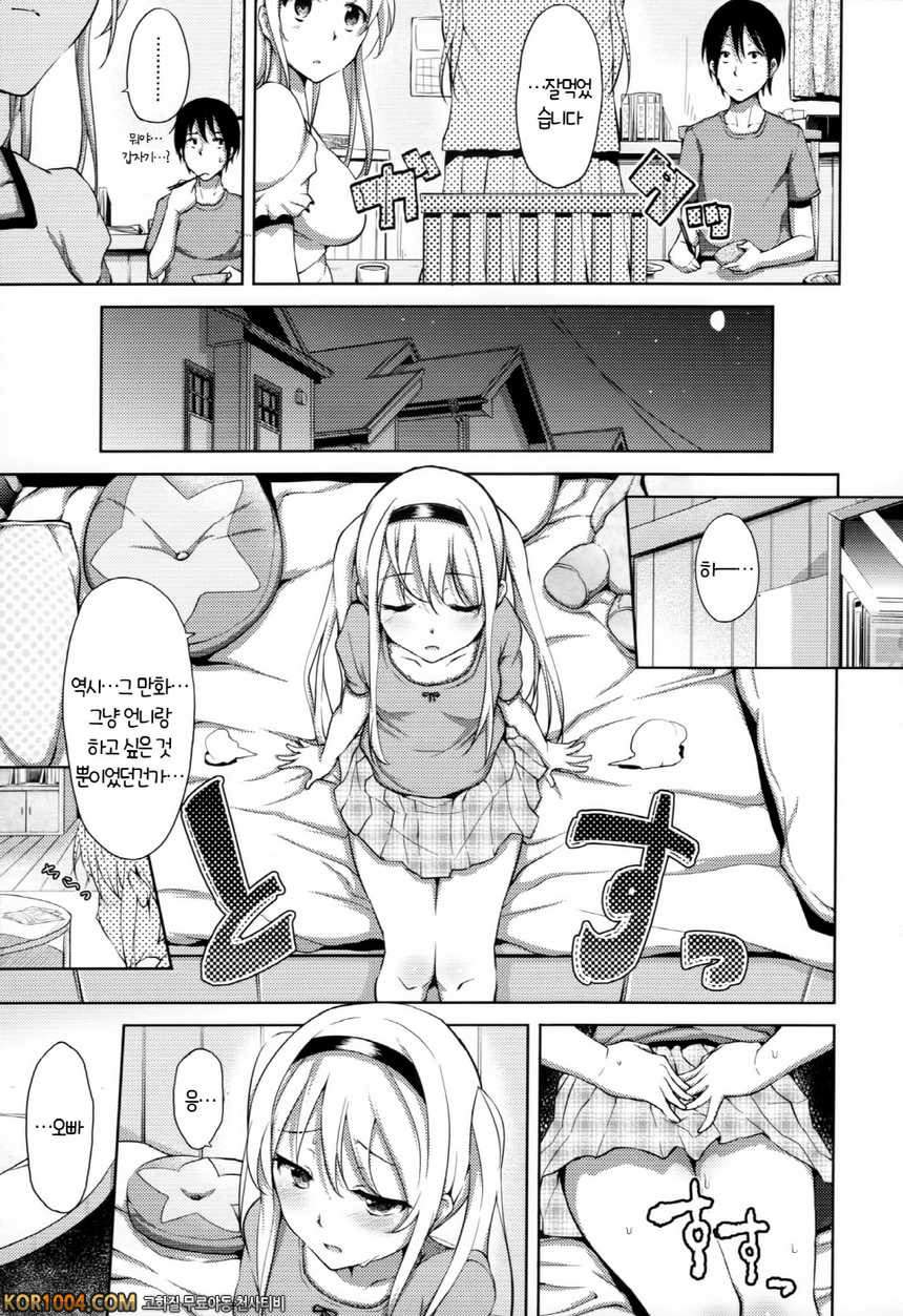 연애기념#8 - 사랑자매 3화_by 망가 이미지 #3