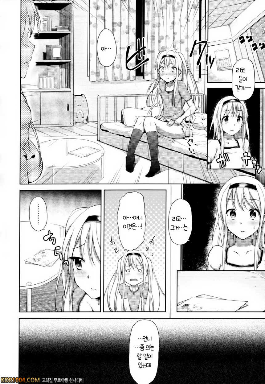 연애기념#8 - 사랑자매 3화_by 망가 이미지 #4
