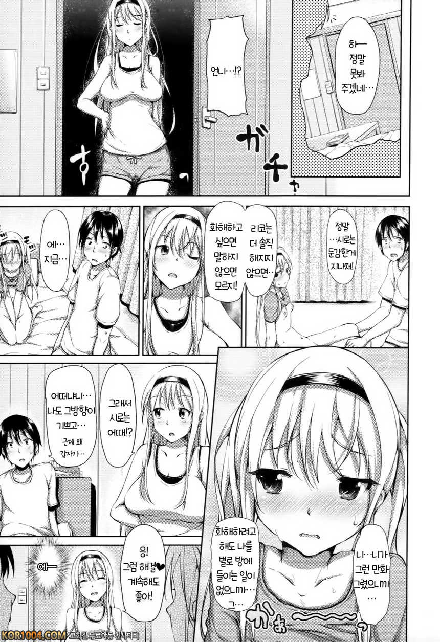 연애기념#8 - 사랑자매 3화_by 망가 이미지 #11